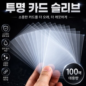 오드밀 투명 카드슬리브 포토카드