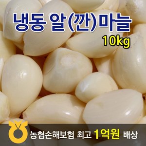 J&B 냉동깐마늘(수입산)-10Kg >알마늘 깐마늘 마늘-100%, 1박스, 10Kg