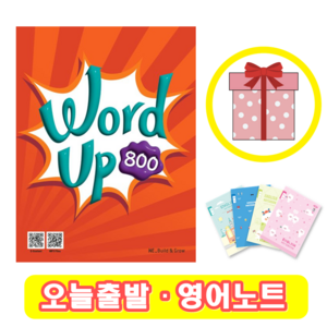 워드업 Wod Up 800 (+영어노트)