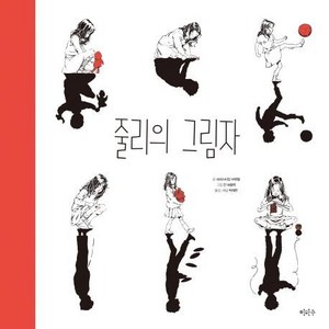 줄리의 그림자 - 철학하는 아이 14, 상품명