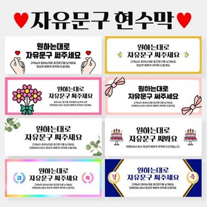 자유문구 주문제작 현수막 생일 축하 가게홍보 경축 졸업 입학 은퇴 각종모임 A형, A0001 손하트뿅뿅, 펀칭+큐방