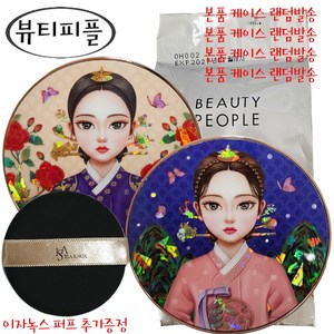 뷰티피플 철벽녀 시즌14 프로폴리스 콜라겐 커버 쿠션 파운데이션 본품+리필+무조건 퍼프1개 추가증정 랜덤발송, 1세트, 23호 (중전)