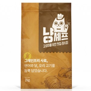 냥셰프 성묘용 그레인프리 치킨앤피쉬 고양이 건식사료, 닭, 2kg, 1개