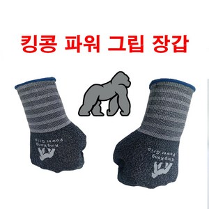킹콩 파워 그립 장갑 (10켤레), S(소), 10개