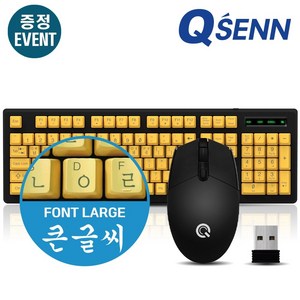 큐센 QSENN SEM-MK WIRELESS 초보자 어르신용 큰글씨 무선 키보드+마우스 세트 구매사은품 제공