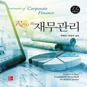 NSB9791132112761 새책-스테이책터 [Ross의 재무관리 13판]-지필미디어-Stephen A. Ross.Randolph W. Weste, Ross의 재무관리 13판
