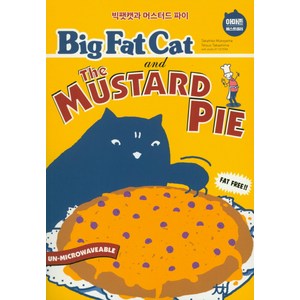 Big Fat Cat and the Mustard Pie(빅팻캣과 머스터드 파이), 윌북