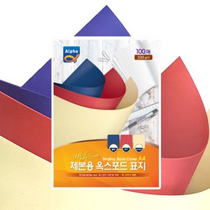 알파 제본표지 옥스포드 A4 100매 230g, 청색