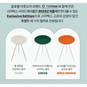 스타벅스 사이드테이블 캠핑 다용도 테이블. 23 프리퀀시 MD. Starbucks x Helinox Side Table, 오렌지