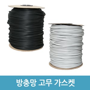 에버마켓 방충망 고무 가스켓 O형고무 하이샤시고무 샤시고무, 5.4mm(220M)-그레이