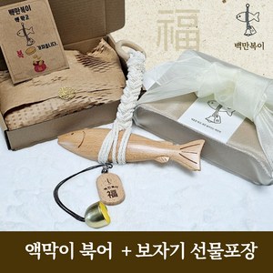 만복이네 백만복이 액막이 북어 보자기 선물 포장, 옵션1