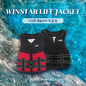 리빙스토리 WINSTAR 유아동&성인용 구명조끼, 블랙