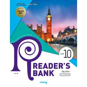 리더스뱅크 Reader's Bank Level 10:수능 다지기, 영어영역, 비상교육