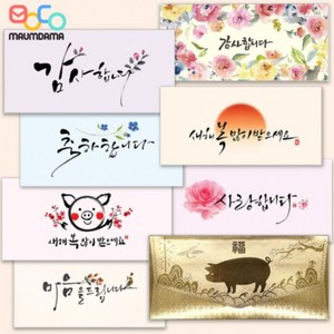 마음담아 설 세뱃돈 봉투 감사 축의금 경조사 캘리그라피 상품권 황금 용돈봉투 돈봉투 20P, 14.늘감사합니다