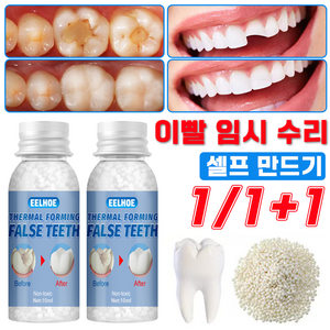 [국내배송] 임시 치아 수리 키트 실리콘 보수 접착제 깨진 이빨 홈메우기 셀프 만들기, 2세트