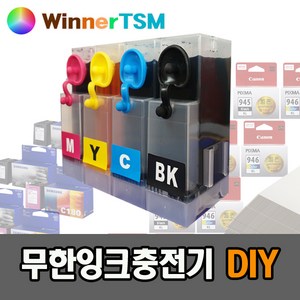 캐논 복합기 사용 DIY 무한잉크충전기 (충전도구 제공) / 정품잉크 약 10배 용량, DIY잉크충전기, 캐논 MG2590 MG2990 용, 1개