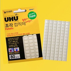 우후(UHU) / 인드림텍 독일 우후 조각 점토 접착제 [UHU 점착성 재사용 액자 점착제 점토형 접착껌 벽에 사진 붙이기 벽고정부착], 1개