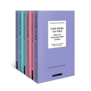 우리의 정원에는 시가 자란다 : 와인을 만들고 마시는 삶에 관하여, 미메시스, 앤더스 프레드릭 스틴 저/임슬애 역