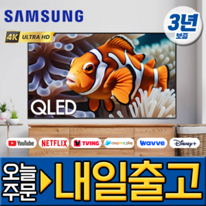 삼성전자 50인치 QLED UHD 4K 스마트 큐엘이디 TV 50Q60 유튜브 넷플릭스 미러링 디즈니, 방문설치, 스탠드형