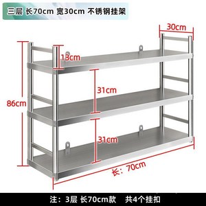 스텐 벽선반 식당 수납장 상부 업소용 주방 랙 벽찬장 싱크 상부장, 길이 70 폭 30 높이 86 3단, 1개