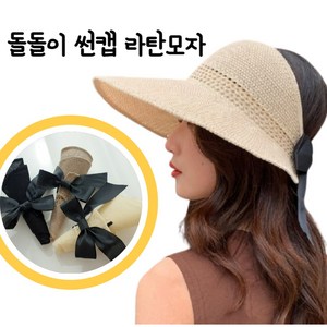 올스토어 돌돌이 썬캡 라탄 여성 여름모자