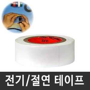 [당일발송] 전기테이프 절연테이프 20mm X 9M(10개입) 흰색, 10개