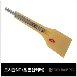 삼광 도배칼 도시관NT (일본산커터)_도배용품 도배공구