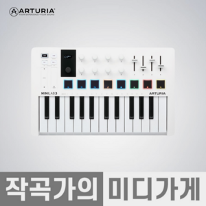 [작곡가의 미디가게] ARTURIA MINILAB MK3 아투리아 미니랩3 MK-3 미디컨트롤러 마스터키보드 마스터건반, White