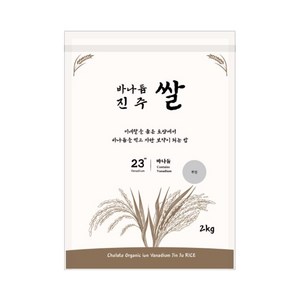 당뇨쌀/바나듐쌀 혈당강하쌀 셀레늄 바나듐 맛있는 밥 4kg 바나듐 진주쌀, 1개