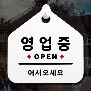 루리앤메리 NEW 잠깐 안내판 003 영업중 OPEN 주문제작형 표지판, 003 영업중 단면