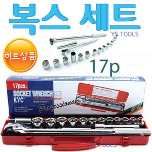 YsTools 라쳇 깔깔이 소켓렌치 렌치 복스알 복스대 복수세트 라쳇렌치 17P 미제 철기리, 1/2복스연결대, 1개