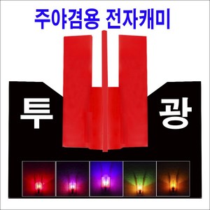 한돌상사 주/야 겸용 투광캐미 12개입 얼비침이 없는 전자케미 정품 파란낚시, 녹색(낮케미)-녹색(전자케미), 1개