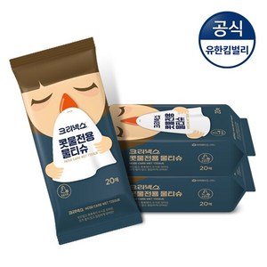 크리넥스 콧물전용 물티슈, 20매, 3개