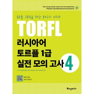 러시아어 토르플 1급 실전 모의 고사 4, 뿌쉬낀하우스