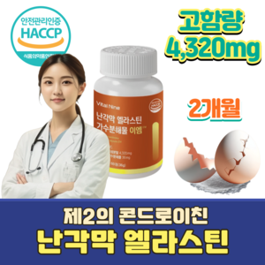 난각막 가수분해물 셀라포스 HACCP, 1개, 60정