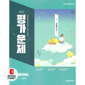 천재 고1 공통국어1 평가문제집 김수학, 고등학생