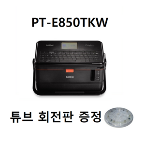 브라더 튜브넘버링기 PT-E850TKW 하드케이스 튜브회전판 리튬이온 배터리팩 증정 튜브 프린터 넘버링 라벨기, 1세트