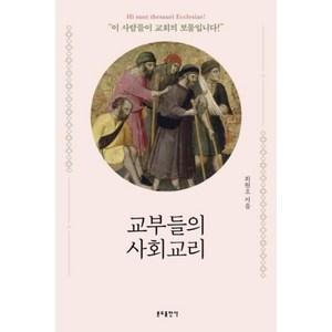 교부들의 사회교리, 분도출판사