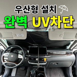 누트누트 우산형 햇빛가리개 전차종 UV차단암막, 1개