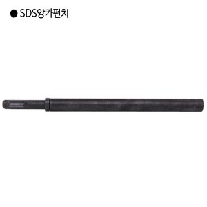 편한손 SDS앙카펀치 3/8인치(삼부) 전장145mm 앵커펀치/함마/SDS, 1개