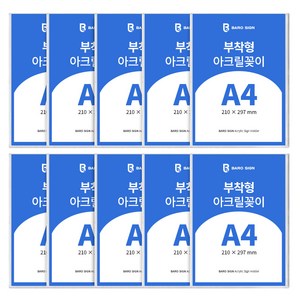 바로사인 아크릴꽂이 부착형 10개 묶음, A4 사이즈 10개