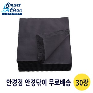 스마트크린 안경닦이 18x18cm 30장 안경클리너 안경닦기 안경천 국내생산