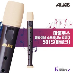 AULOS 아울로스 클라이네 소프라니노 리코더 501S, 1개