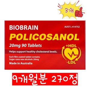 호주 폴리코사놀 20mg 90정 호주산 폴리코사놀 policosanol 20 정품 바이오브레인 BIOBRAIN, 3개