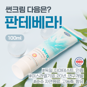 피부장벽강화크림 판테베라 100ml 판테놀 알로에베라 호호바오일, 1개