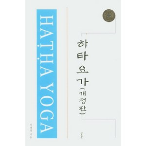 하타요가, 여래, 이태영