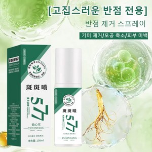 반점 제거 스프레이 에센스미백 모공 축소 피부 미백 톤업 보습 얼굴의 기미 제거 검버섯 주근깨 피부개선, 100ml, 5개, 100ml