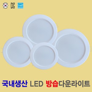 [국산 방습 LED다운라이트] 라미온 6인치 5인치 4인치 3인치 2인치 화장실등 욕실등 매입등 국내생산, 5인치 / 15W, 주광색(형광등색 6500K) 방습, 1개