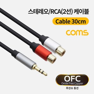컴스 스테레오 RCA 2선 3극 AUX 3.5 M to 2RCA F 케이블 BT953, ., 1개