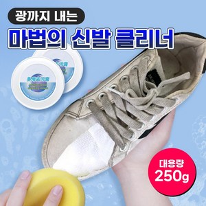 광까지 내는 마법의 신발 클리너